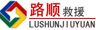 杨凌示范区道路救援
