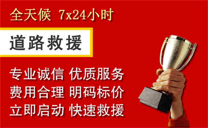杨凌示范区道路救援公司