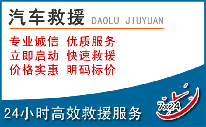 杨凌示范区汽车救援 杨凌示范区汽车救援