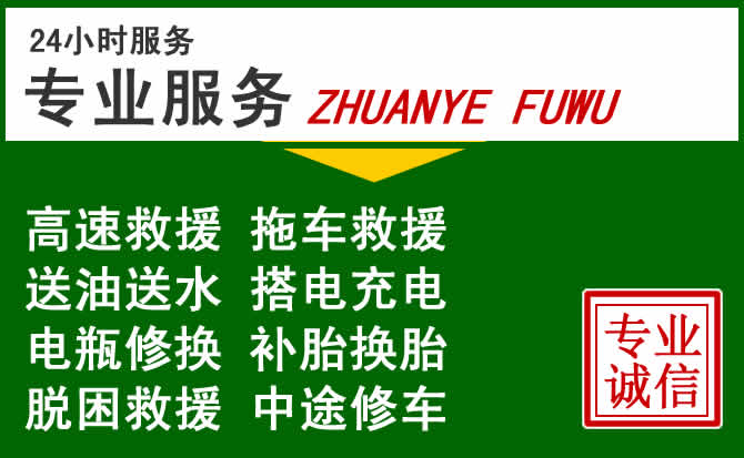 杨凌示范区附近汽车道路救援 杨凌示范区附近汽车道路救援