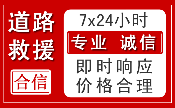 杨凌示范区新能源汽车救援 杨凌示范区新能源汽车救援